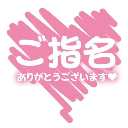 ご予約のSさま♡