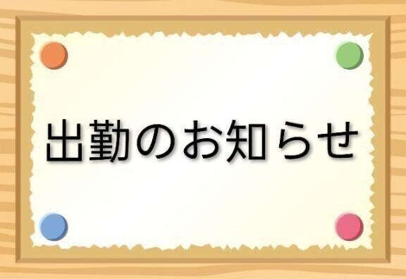 今日は9時〜行きます(^^)