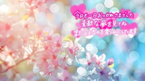 今日のお礼日記??
