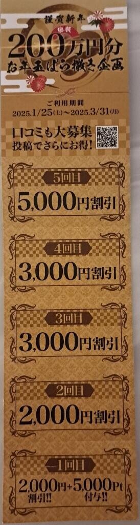 お年玉?