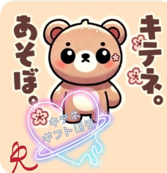 キテネギフト割
