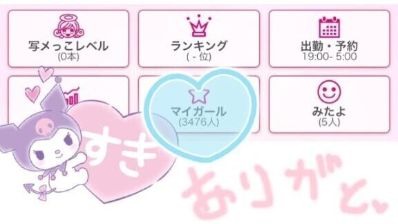 ランキング入れた??ありがとう?