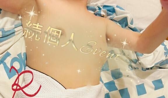 個人イベント