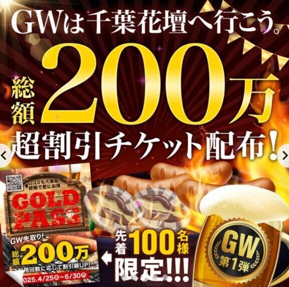 プレミアチケット