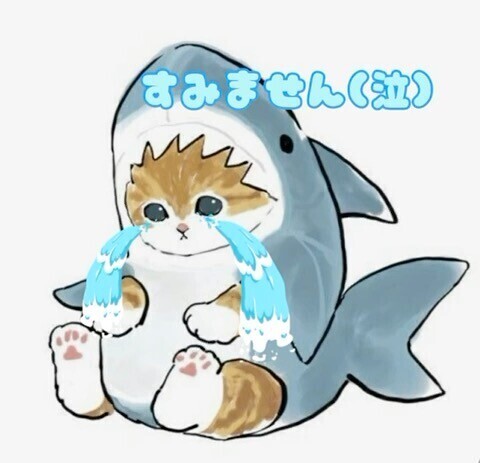 ごめんなさい泣