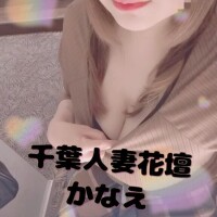 かなえ