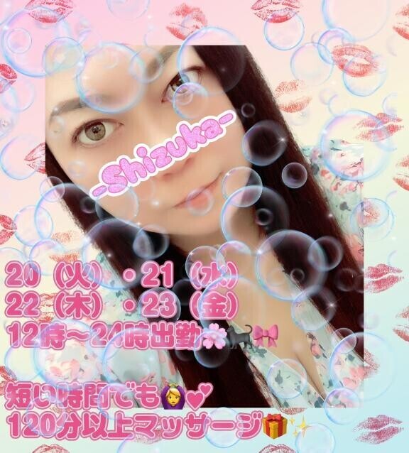 -Shizuka-出勤したよん????