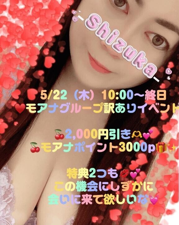 -Shizuka-?明日イベント???