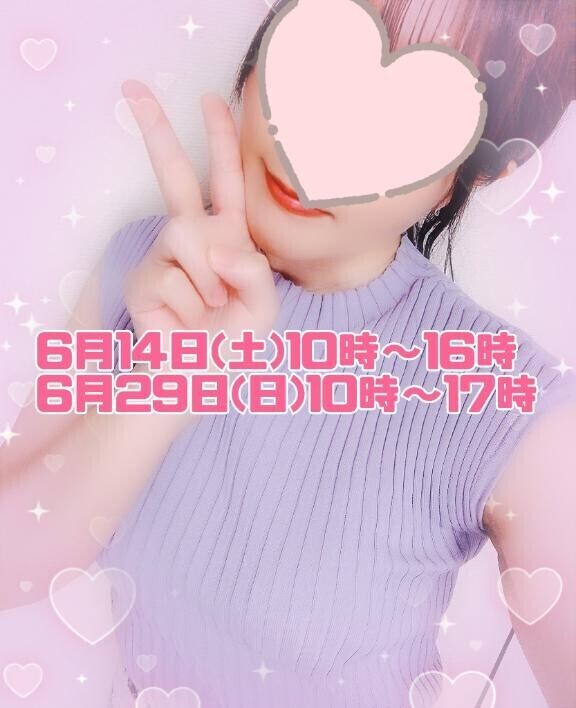 来月のしゅっっっっっ