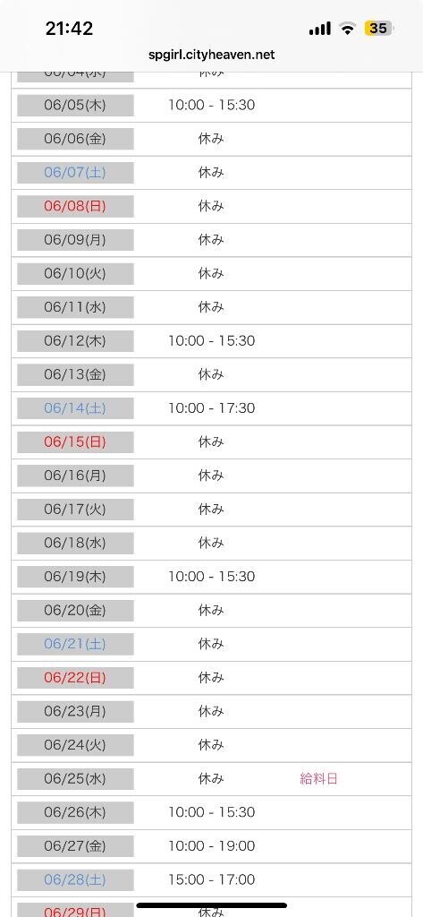 ６月出勤
