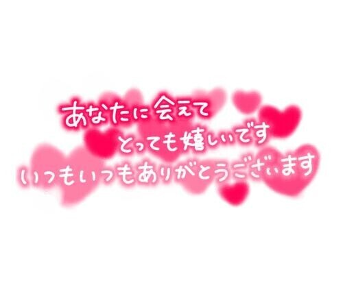 お礼?