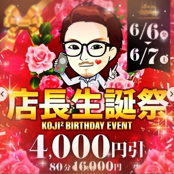 ?店長生誕祭?
