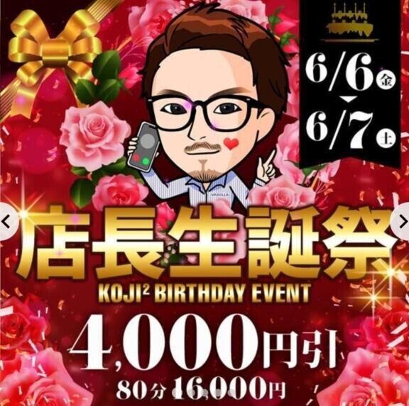 祝?こじこじ店長　生誕祭??