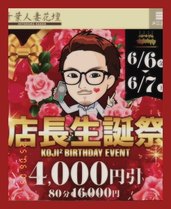 こじこじ店長生誕祭
