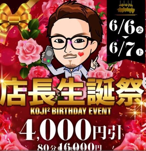 生誕祭??