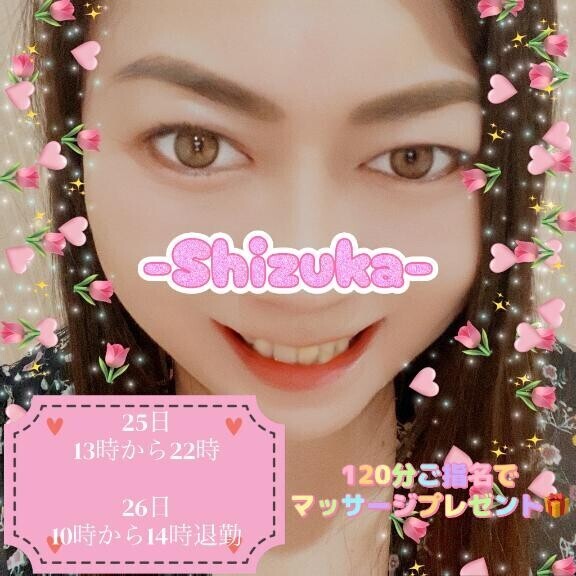 25日26日出勤-Shizuka-