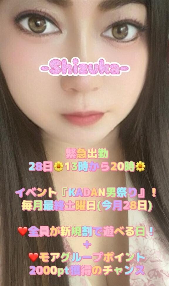 28日緊急出勤-Shizuka-
