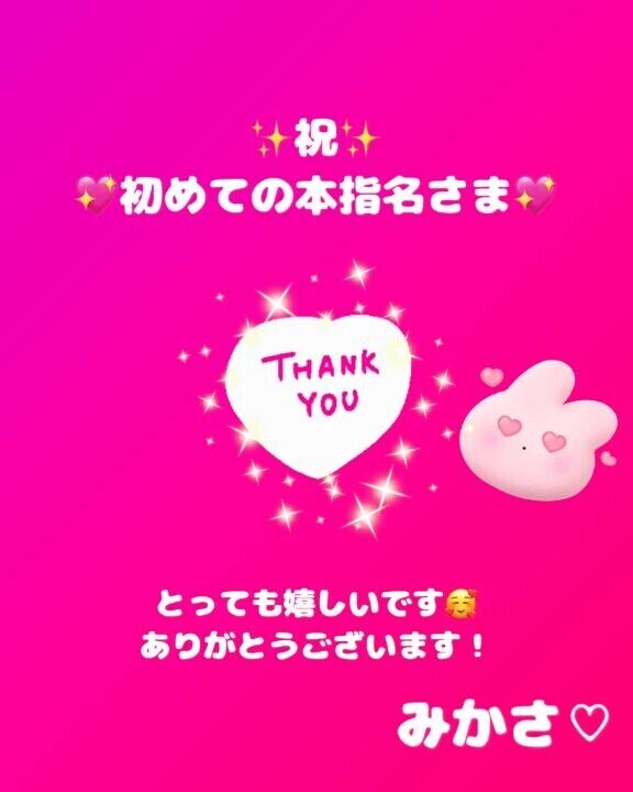 お礼♡初 本指さま