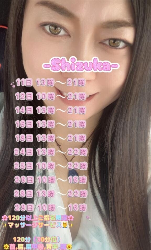 今月出勤日-Shizuka-