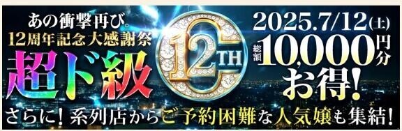 系列店から人気嬢が来るってよー