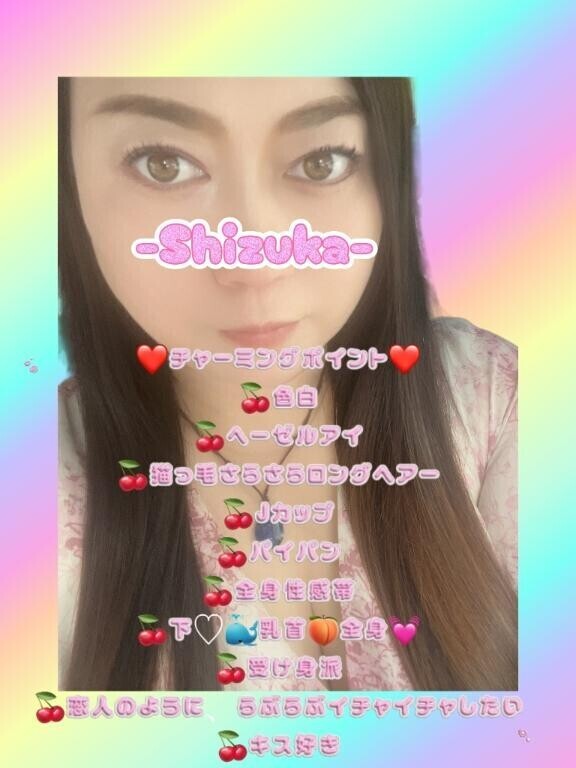 チャーミングポイントって？-Shizuka-