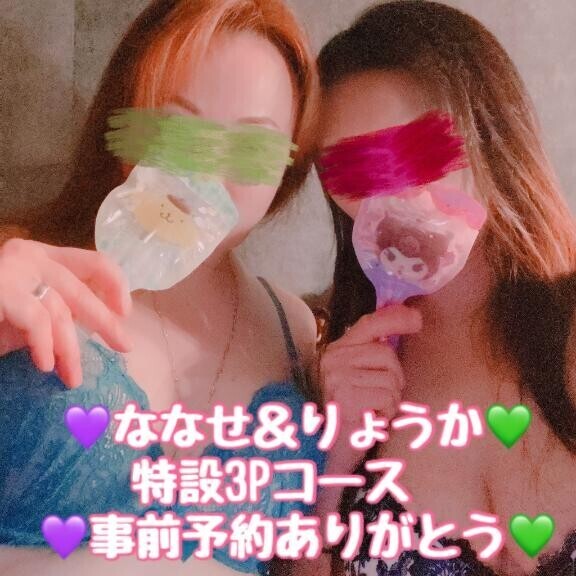 19日22時から仲良しさん3Pコースご予約有難う