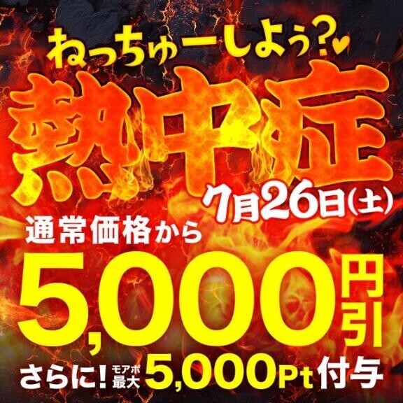 ねっちゅうしょ