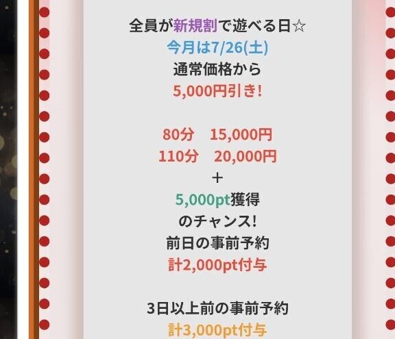 26日(土)80分15000円〜の割引イベントです