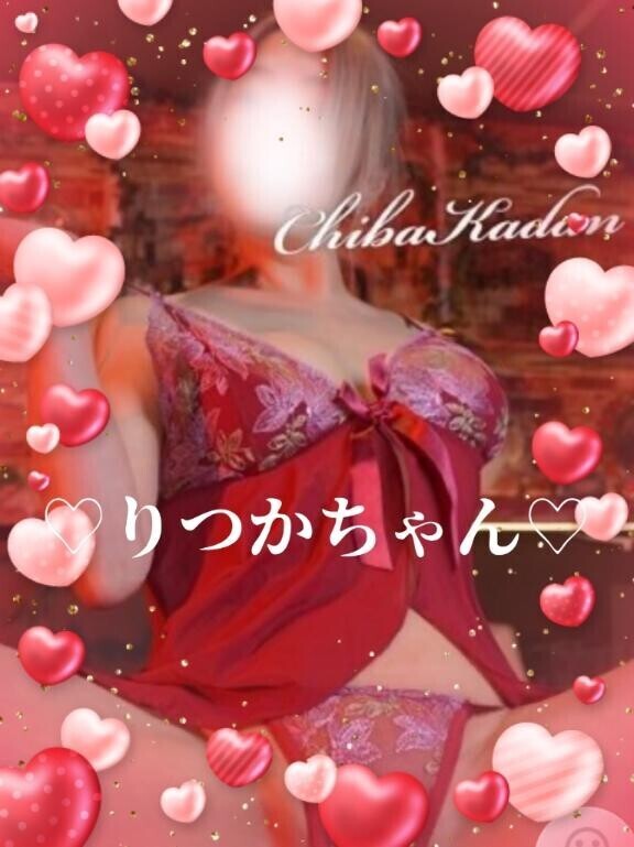 りっちゃん♡愛してるっ