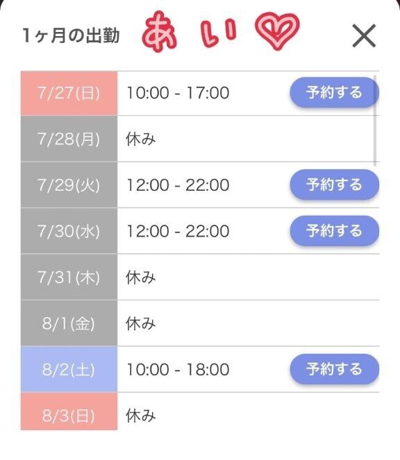 出勤予定です(๑•̀ㅁ•́ฅ
