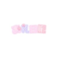 ゆうり