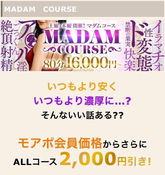マダムコース♡