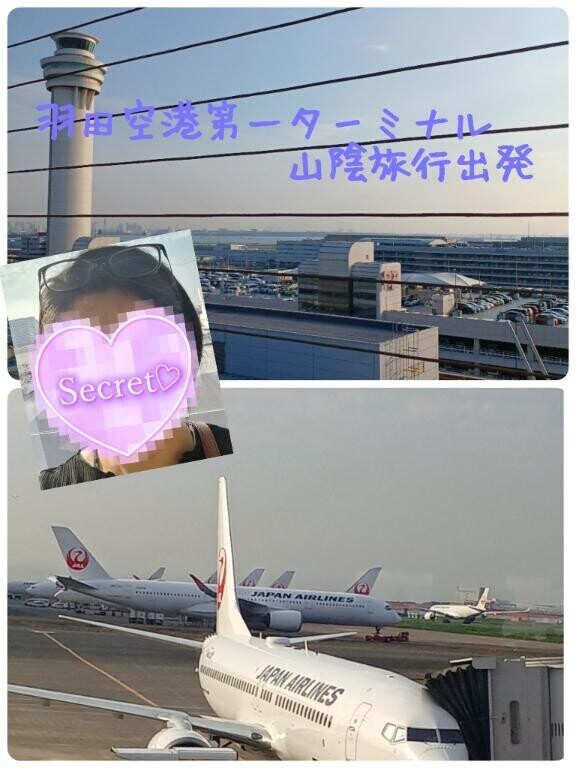 【羽田空港第一ターミナル山陰旅行出発】