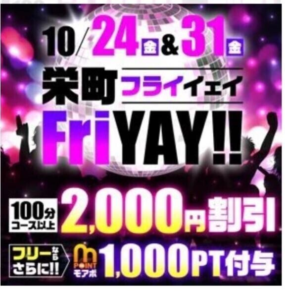 金曜も超イベント