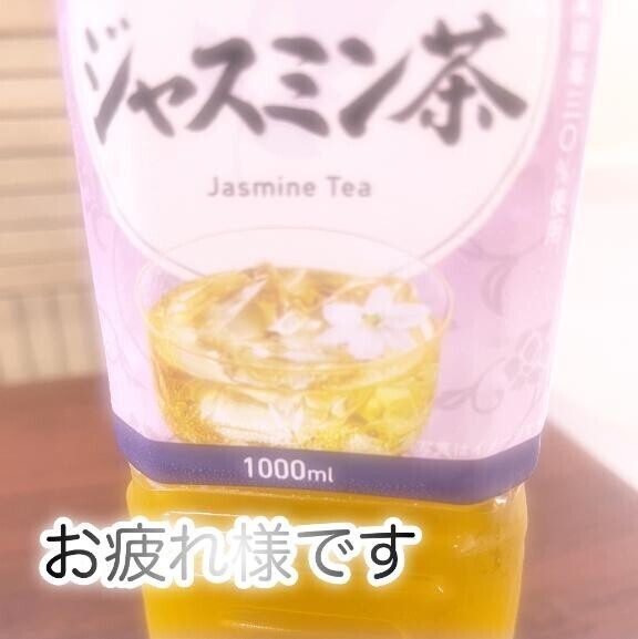 お疲れ様です。