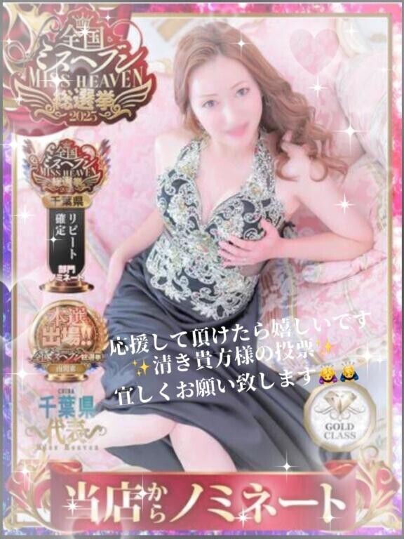 ミスヘブン総選挙