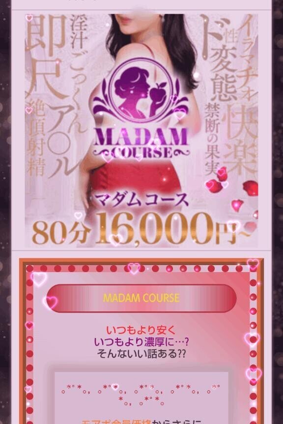 マダムコース♡