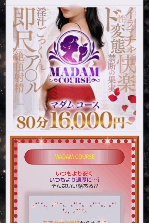 マダムコース♡