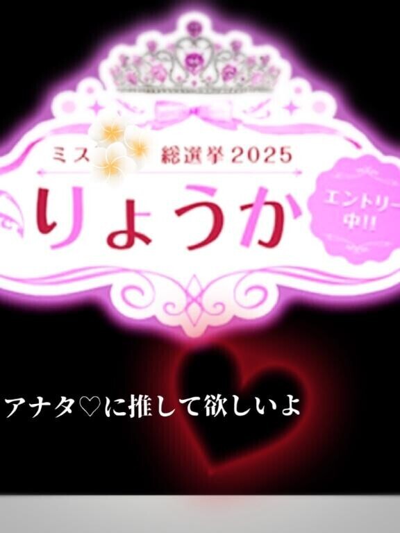 ランクインの暁には…