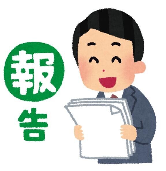 ほかほかのご報告