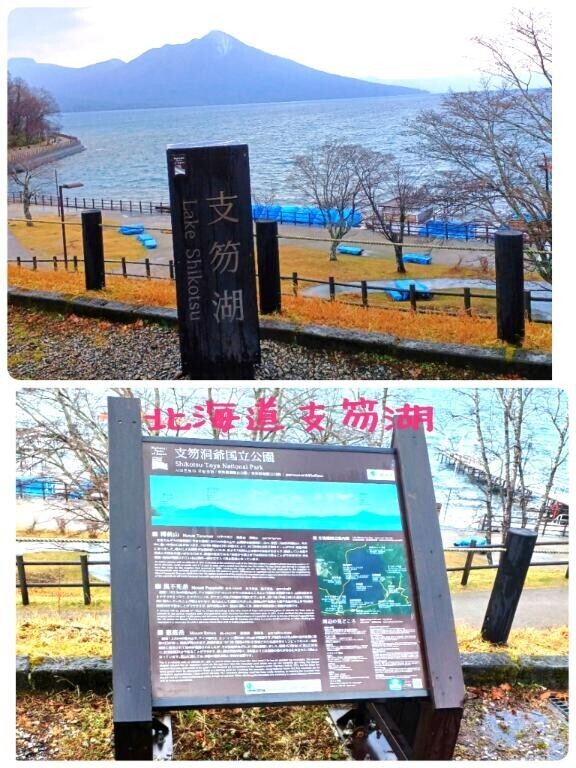 【北海道支笏湖】