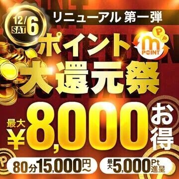 大還元祭合言葉お忘れなく♡
