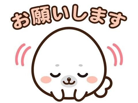 ありがとうございます