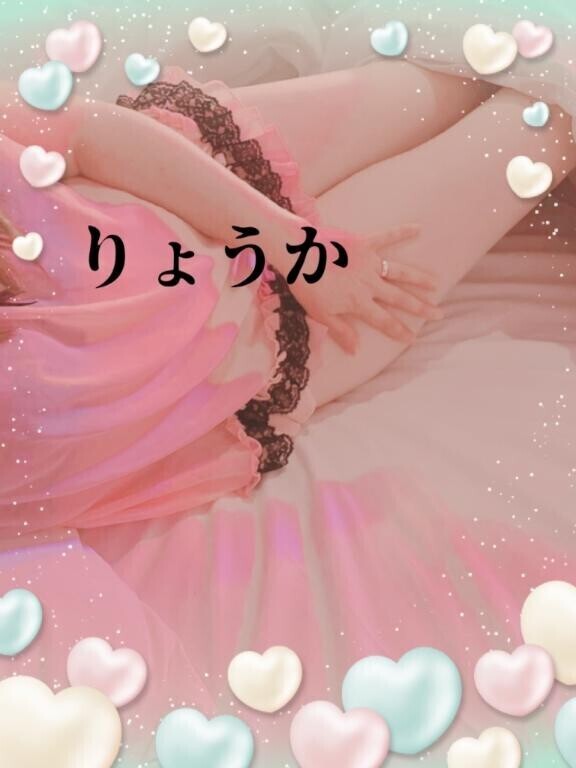 りょうかにハマってみない