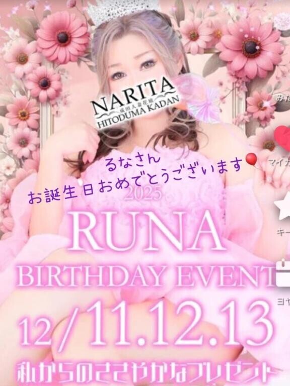 推し姫るなさんへ