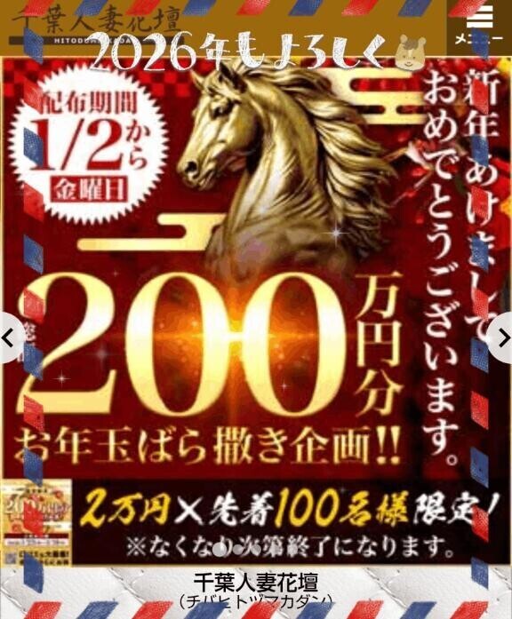 本日からお年玉♡