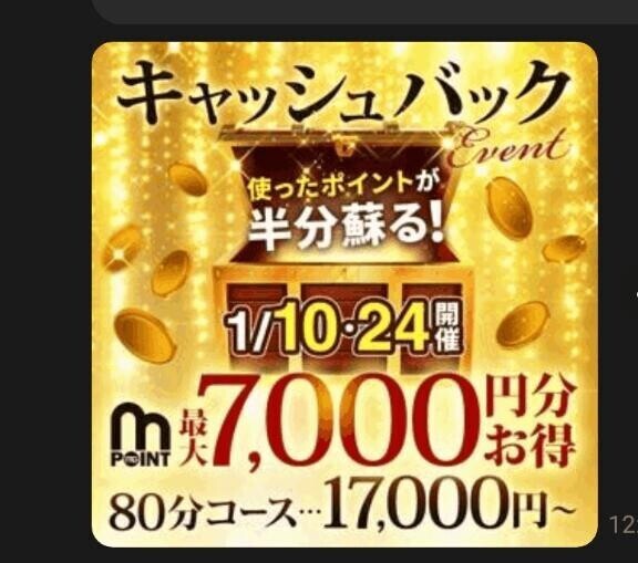 本日モアポイント半分キャッシュバックのイベントです