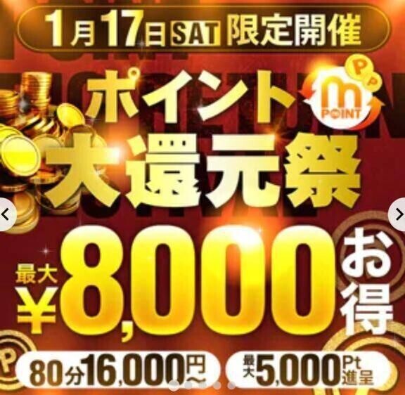 イベント☆大還元祭