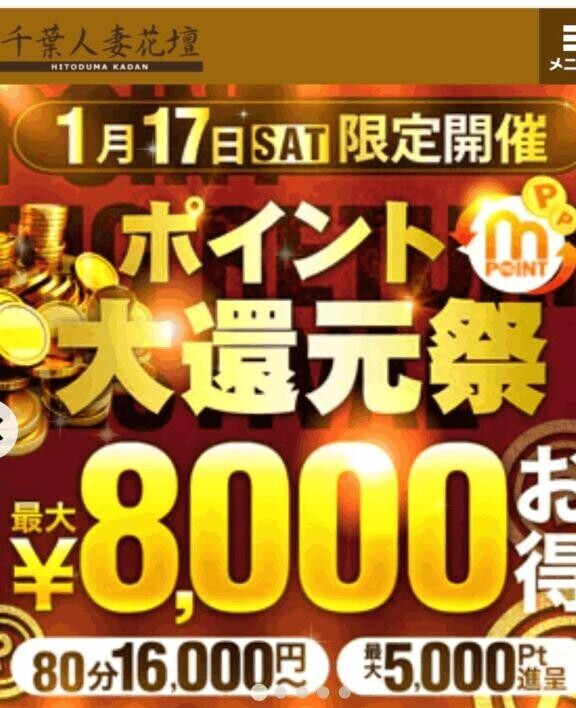 本日モアポイント付与+栄町割のイベントです