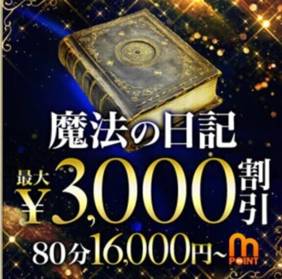 3,000円引きだよ